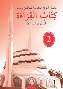 El-Kiraatu’l-Müşeccia 2