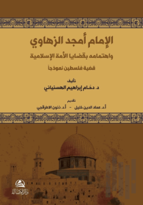 Al-İmam Emced Az-Zahavi