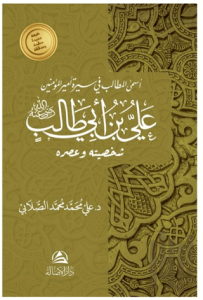 Ali b. Talib (Ciltli)