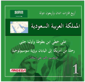 4 Kıta 42 Ülke Suudi Arabistan (المملكة العربية السعودية)