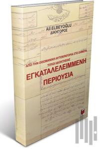 Από την Οθωμανική Αυτοκρατορία Στο Σήμερα Τίτλοι Ιδιοκτησίας Εγκαταλελειμμενη Περιουσια