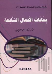 Arapça Fiil Ezber Çalışmaları (Cep Boy)