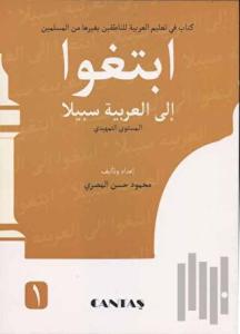 Arapçaya Giden Yol 1