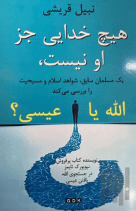 Başka İlah Yoktur! Allah mı? İsa mı?(Afganca)