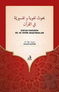 Buhus Luğaviyye ve Tefsiriyye Fi'l-Kur'an - Kur’an Hakkında Dil ve Tefsir Araştırmaları
