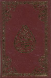 Cevşenü’l- Kebir (Rahle Boy)