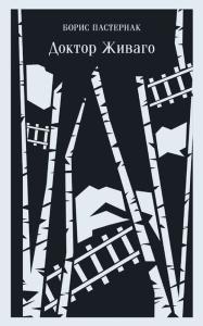 Doktor Zhivago