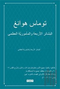 Dört Müjde ve Yüce Görev (Arapça)