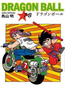 Dragon Ball 7-8