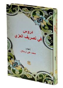 Durus Fi Tasrifi'l İzzi Arapça 40 Derste Soru Bankası (Ciltli)