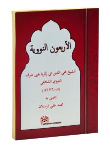 El-Erbeun En-Neveviyye-Arapça