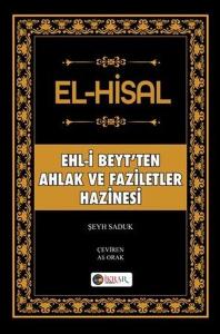 El-Hisal: Ehl-i Beyt'ten Ahlak ve Faziletler Hazinesi