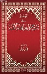 El-Mücez fi Şerhi Kavadi'l Mecelleti'l Külliyye (CİLTLİ)
