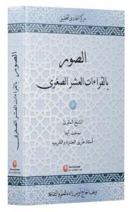 Es-Suveru Bi'l-Kıraati'l-Aşri's-Suğra