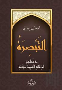 Et-Tebsira fi Kavaidi’l Kitabeti’l Arabiyeti’l Müyessera