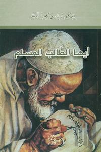 Eyyuhe’t Talibu’l Muslim