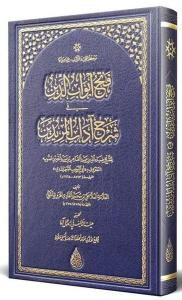 Fethu Ebvabid Din Arapça Yeni Dizgi Tahkikli (Ciltli)