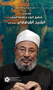 Fi Vedai Şeyh Karadavi(في وداع الشيخ القرضاوي)