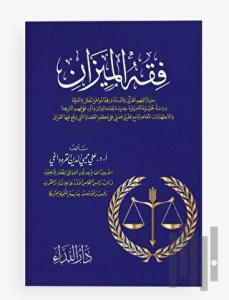Fıkhu’l Mizan