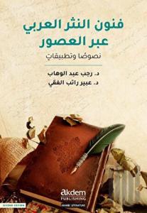 Funun en-Nesr el-Arabi'abra’l-Usur