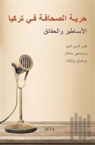 Hürriyet-ü Es-Sahafa Fi Türkiyya - El-Asatir ve'l-Haka'ek