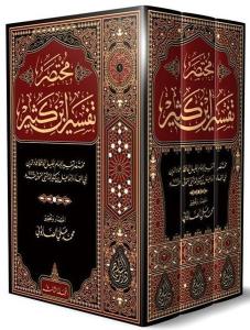 İbn-i Kesir Tefsiri Seti - 3 Cilt Takım Yeni Dizgi Arapça (Ciltli)