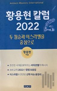 İki Canavar ve İsrail (Korece)