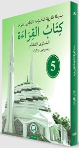 Kitabu'l Kıraat - 5