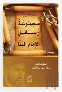 Mecmuatu Resaili’l İmemi’l Benna (Ciltli)