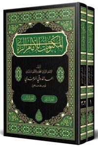 Mektubat-ı Rabbani Arapça Yeni Dizgi Tahkikli Seti - 2 Cilt Takım Rahle Boy Bez Cilt (Ciltli)
