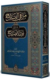 Merakıl-Felah Şerhu Nuril - İzah Arapça Yeni Dizgi Tahkikli (Ciltli)