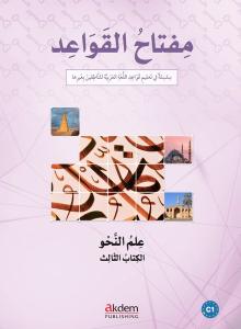 Miftah Al - Qawaid-Nahw 3 (Syntax 3)