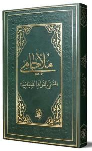 Molla Cami Arapça Eski Dizgi (Ciltli)