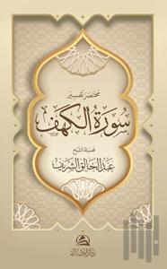 Muhtasaru Tafsiru Surat al-Kahf (مختصر تفسير سورة الكهف)