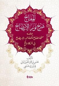 Nüru'l -İzah (Ciltli)