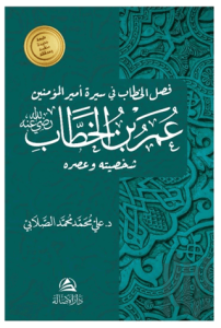 Omar b. Hattab (Ciltli)