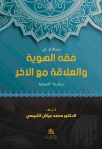 Risalatan fi Fıkhi'l-Heviyye