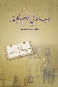 Risale Fi Kelami’l Kibar