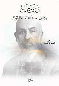 Safahat: Beşinci Kitap - Hatıralar