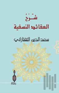 Şerhu'l-Akaidi'n-Nesefiyye (Ciltli)