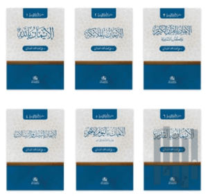 Silsiletü Erkan’ul-İman