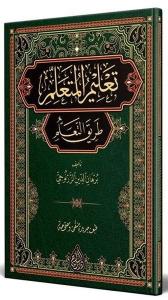 Talimül-Müteallim Arapça Yeni Dizgi Tahkikli (Ciltli)
