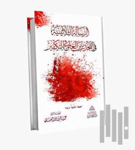 Tekfirde Aşırılıktan Sakındıran 30 Risale (Ciltli)