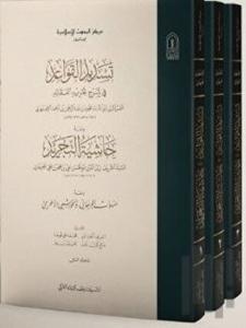 Tesdidü'l-Kavaid Fi Şerhi Tecridil Akaid (3 Kitap Takım Karton)