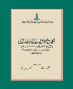 The Muslim Pious Foundations and Real Estate In Palestine Filistin