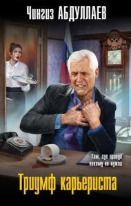 Triumf Karerista (Ciltli)