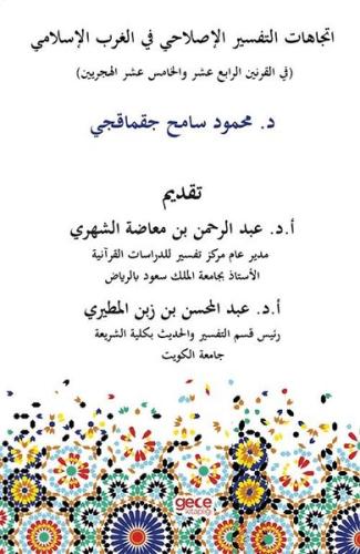 20 YY. Kuzey Batı Afrika'da Islahatçı Tefsir Hareketleri