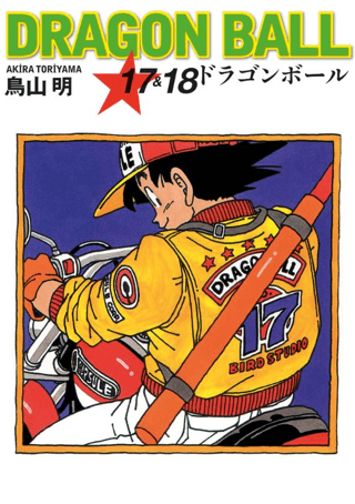Dragon Ball 17&18