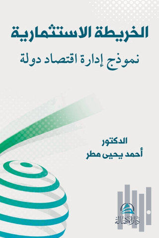 Al-Harita Al-istismariyya Li'd-Devleti (Ciltli)