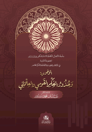 Al-Vucudiyya ve Cuzuri’l-Fikr Al-Kavmi